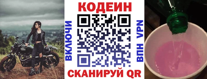 Codein напиток Lean (лин)  Кириллов 
